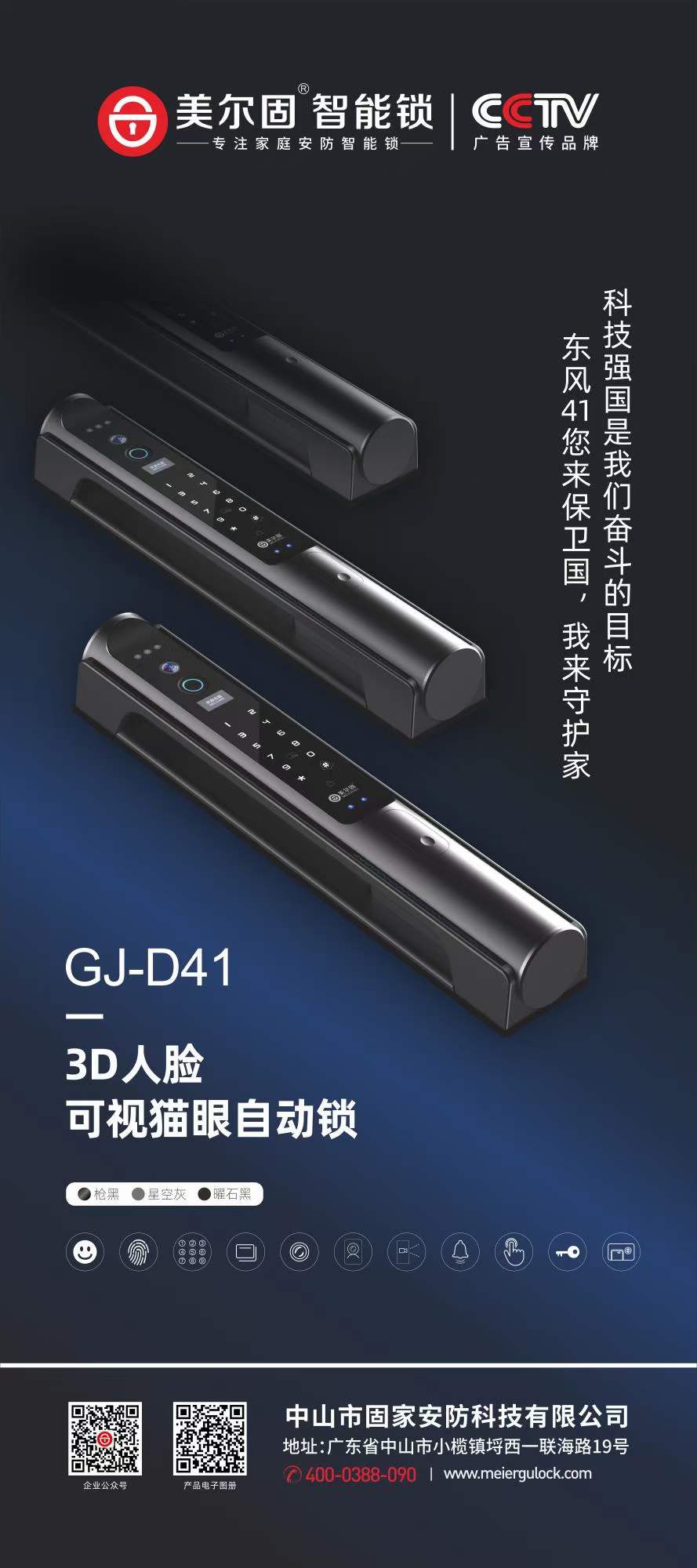 美尔固智能锁D41新款的含义(图1)