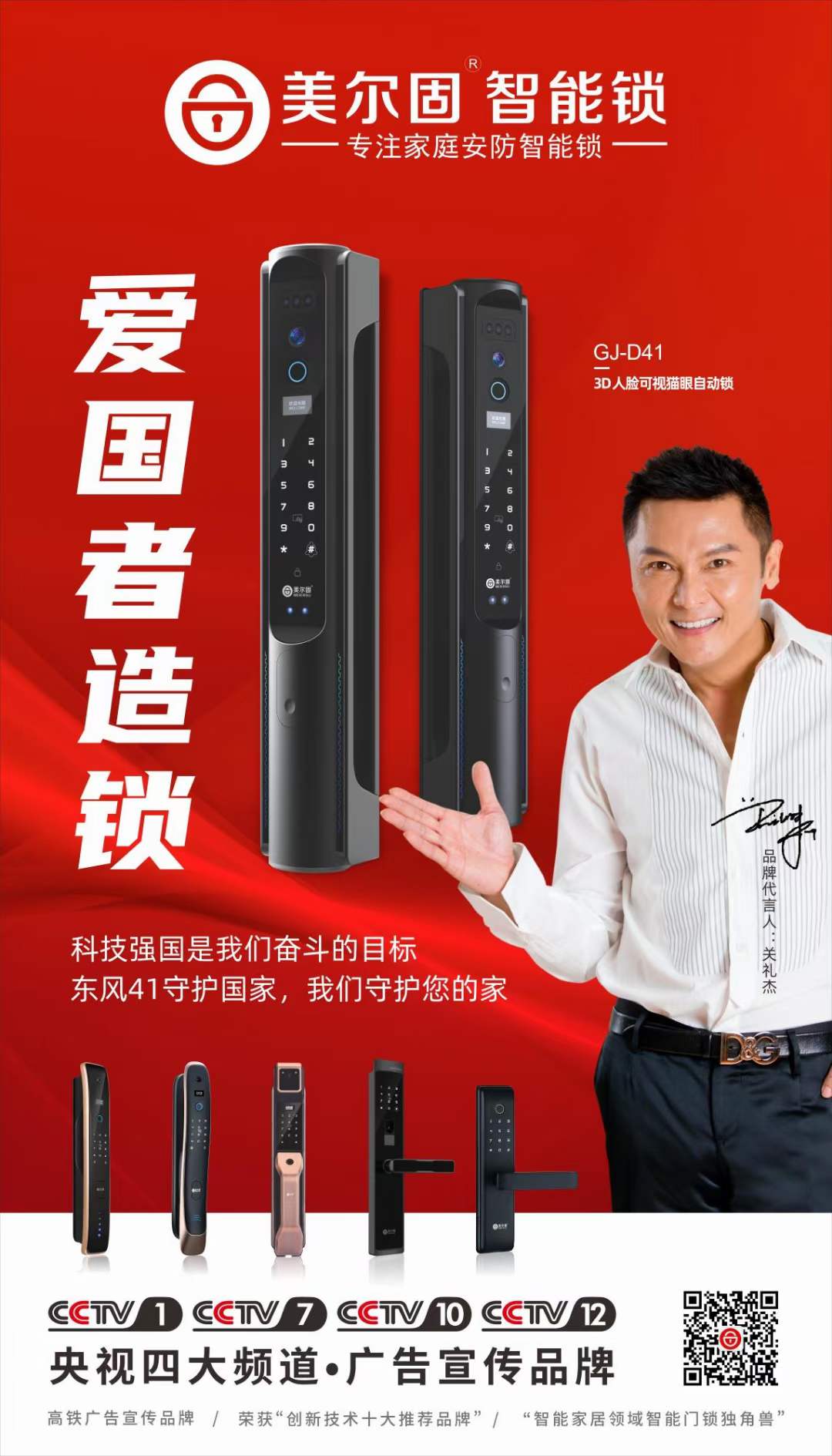美尔固智能锁D41新款的含义(图3)